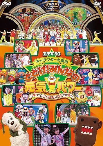 とどけみんなの元気パワーはるちゃん|ETV 50キャラクター大集合とどけ!みんなの元気パワー～輝け!こ。